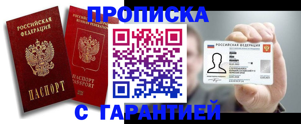 прописка штамп в Кяхте