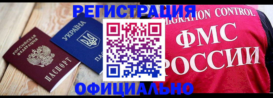 прописка штамп в Кяхте